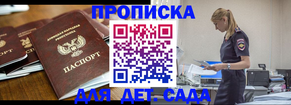 прописка ребенка в Свердловской области