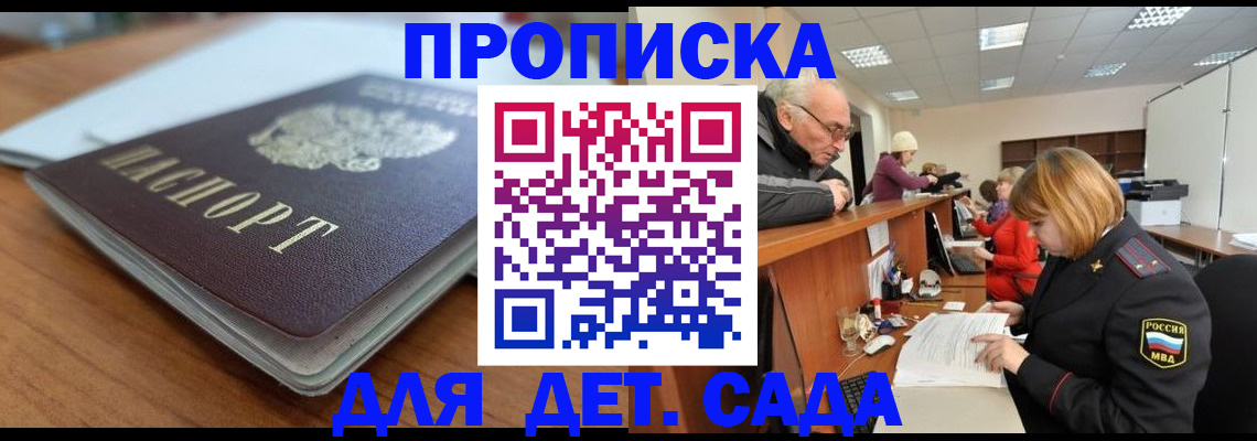 прописка штамп в Свердловской области