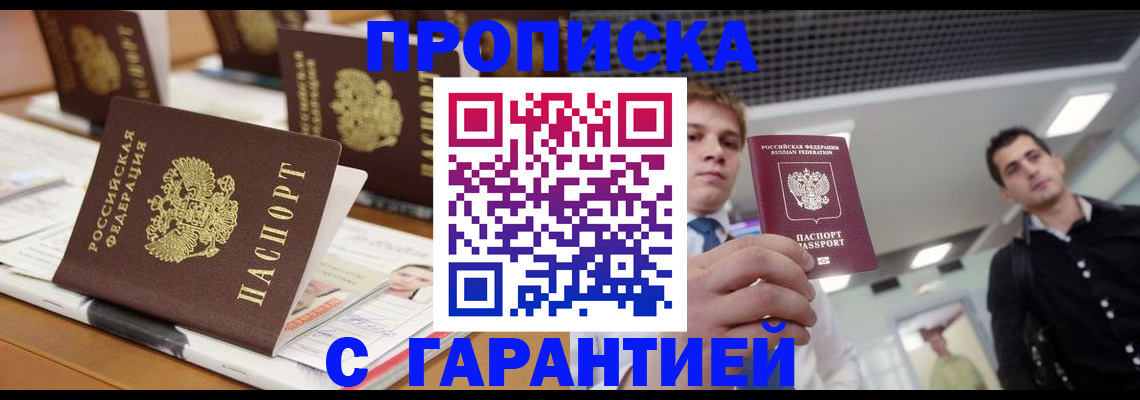 прописка гарантия в Свердловской области